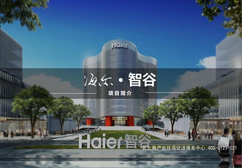 G2333 松江新桥 海尔松江智谷产业园 新建独栋或大平层厂房研发办公楼出售 G60科创走廊