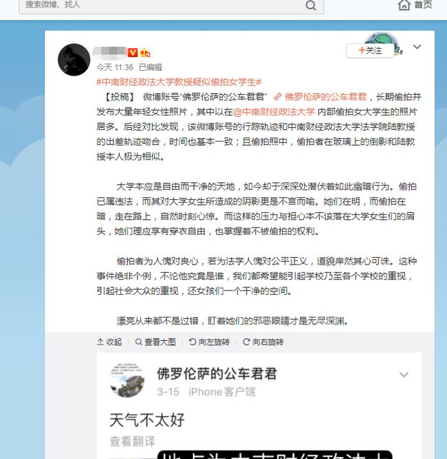 中南财大一副教授被指长期偷拍女生校方通报