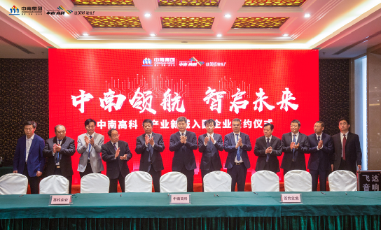 中南高科·沧州产业新城开工仪式圆满举办