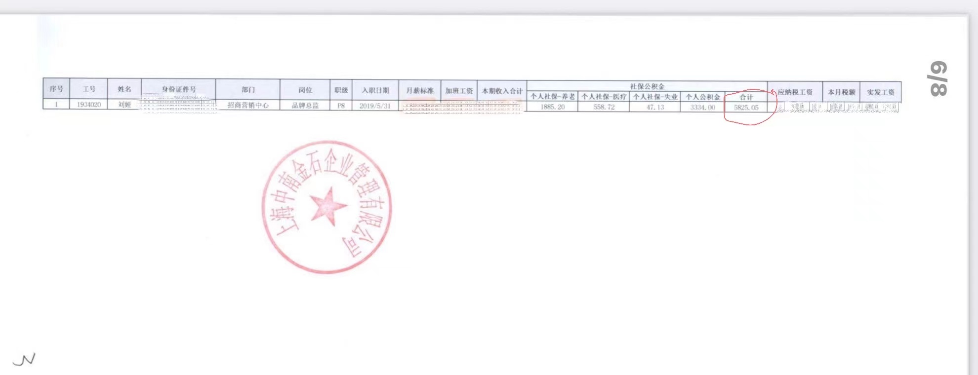 属实！中南高科长期欠缴员工社保上海黄浦社保中心责其整改补缴