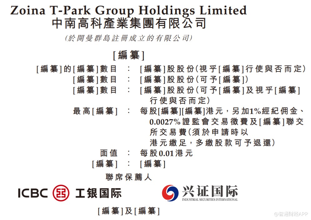 新股消息中南高科递表港交所主板2018-2020年收入复合年增长率达2163%