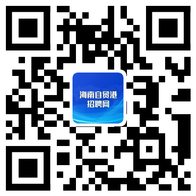 @高校毕业生：别错过海南自贸港专场线上招聘会