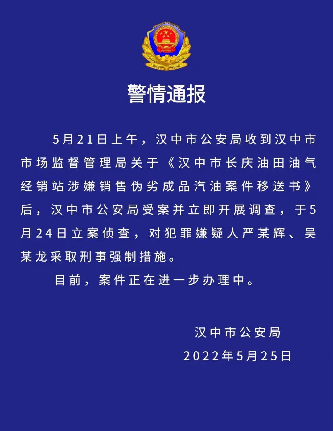 陕西汉中掺水“问题油”最新进展：加油站仍停业2人被采取刑事强制措施